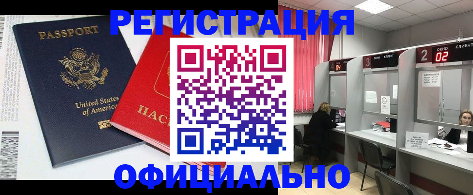 миграционный учет в Отрадном