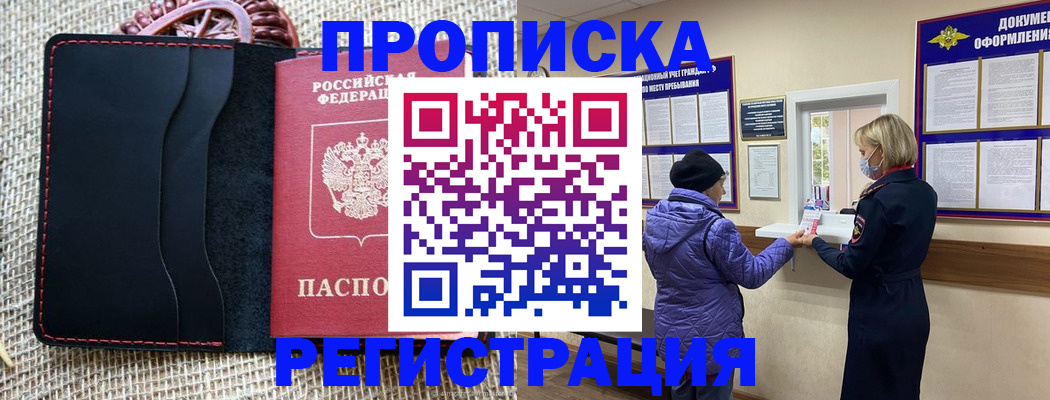 прописка гарантия в Отрадном